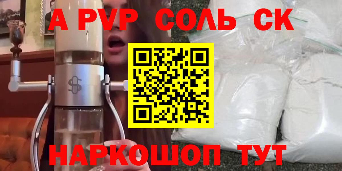 Alpha PVP мука Когалым