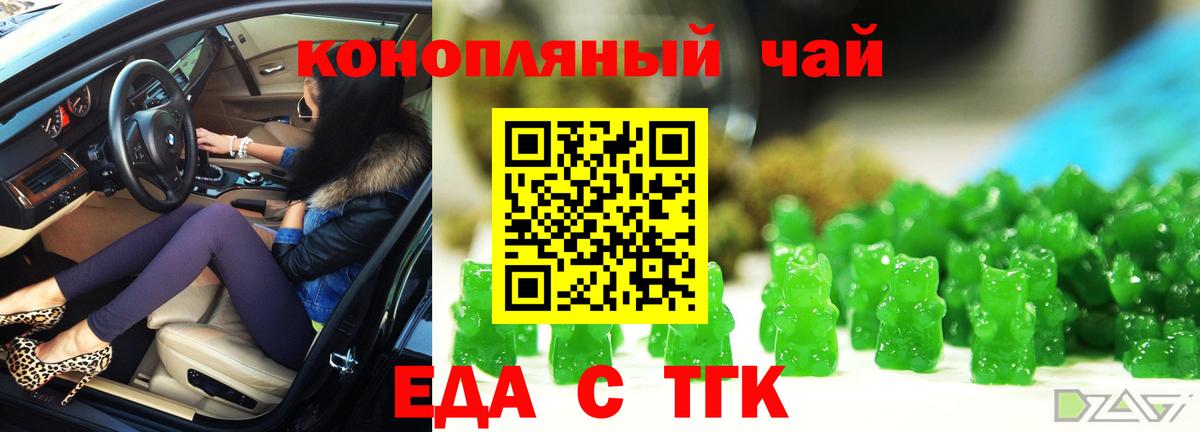 Когалым  Еда ТГК марихуана  Вход с VPN 