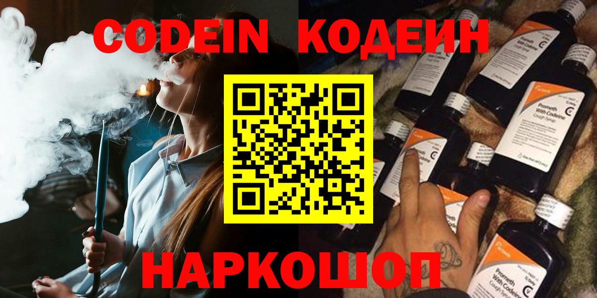 Кодеиновый сироп Lean напиток Lean (лин) Когалым
