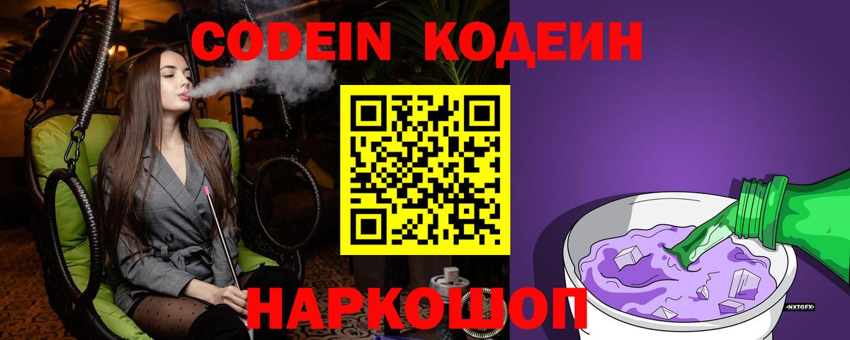 где найти   Вход с VPN  Codein Purple Drank  Когалым  Codein напиток Lean (лин) 