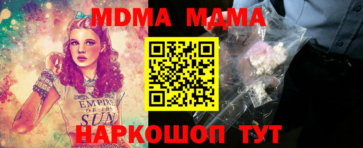 Когалым  MDMA молли  МДМА  МДМА crystal  Вход с VPN 