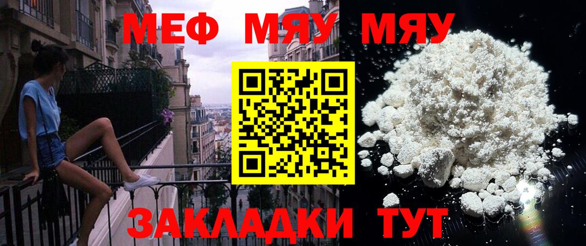 МЯУ-МЯУ VHQ  Вход с VPN  МЕФ  Когалым  МЕФ кристаллы 